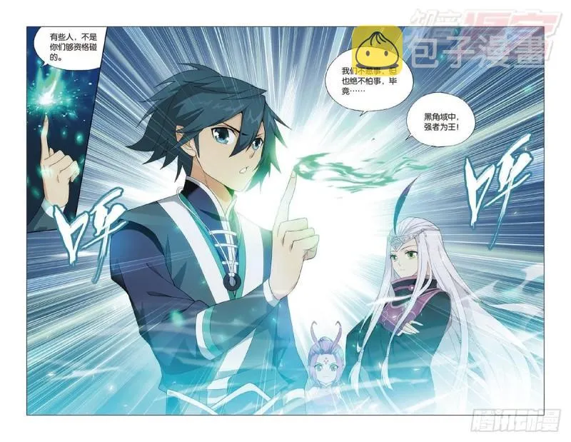 第191回 魔炎高手 第21页