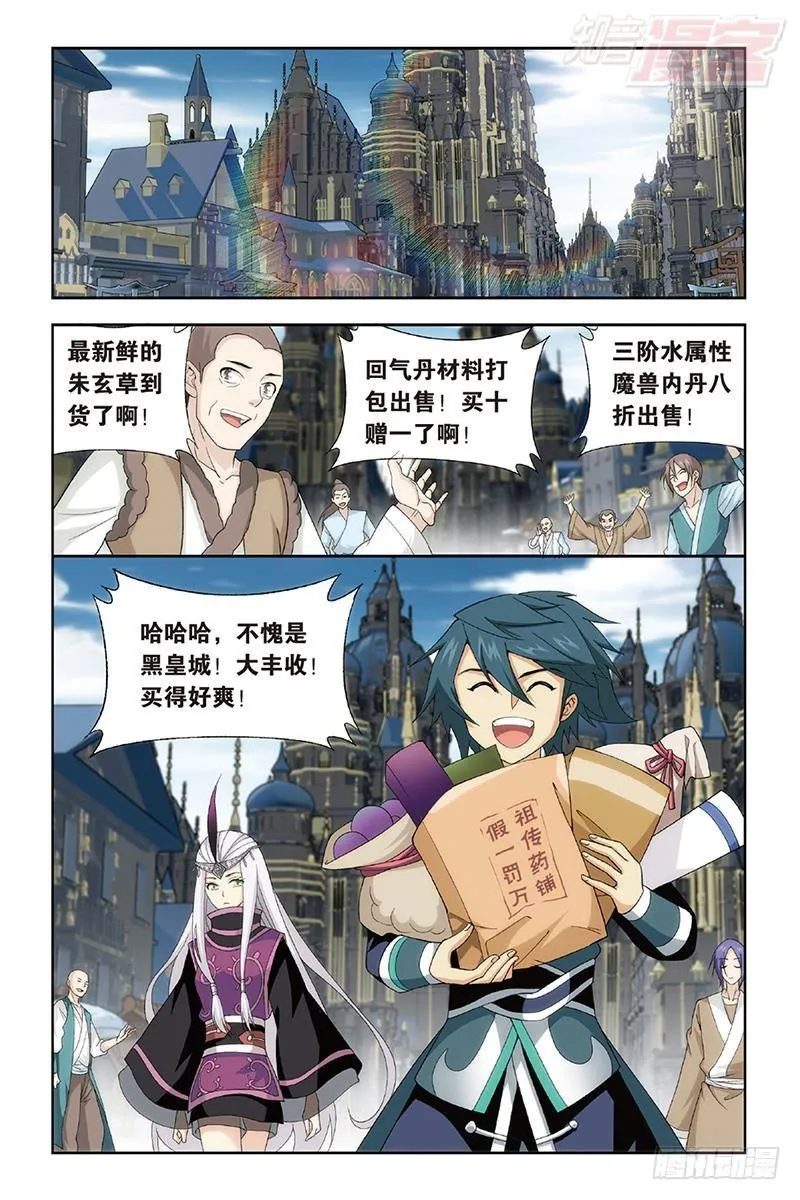 第192回 千药坊 第2页