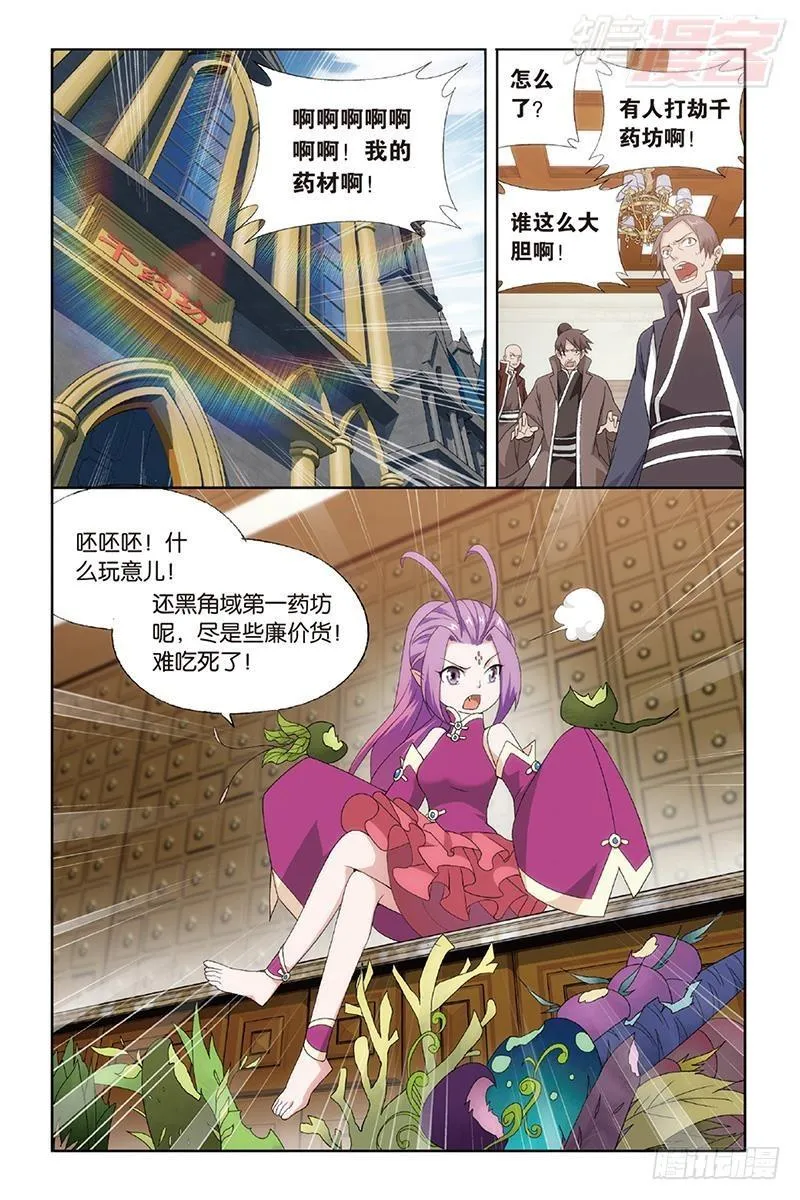 第192回 千药坊 第4页