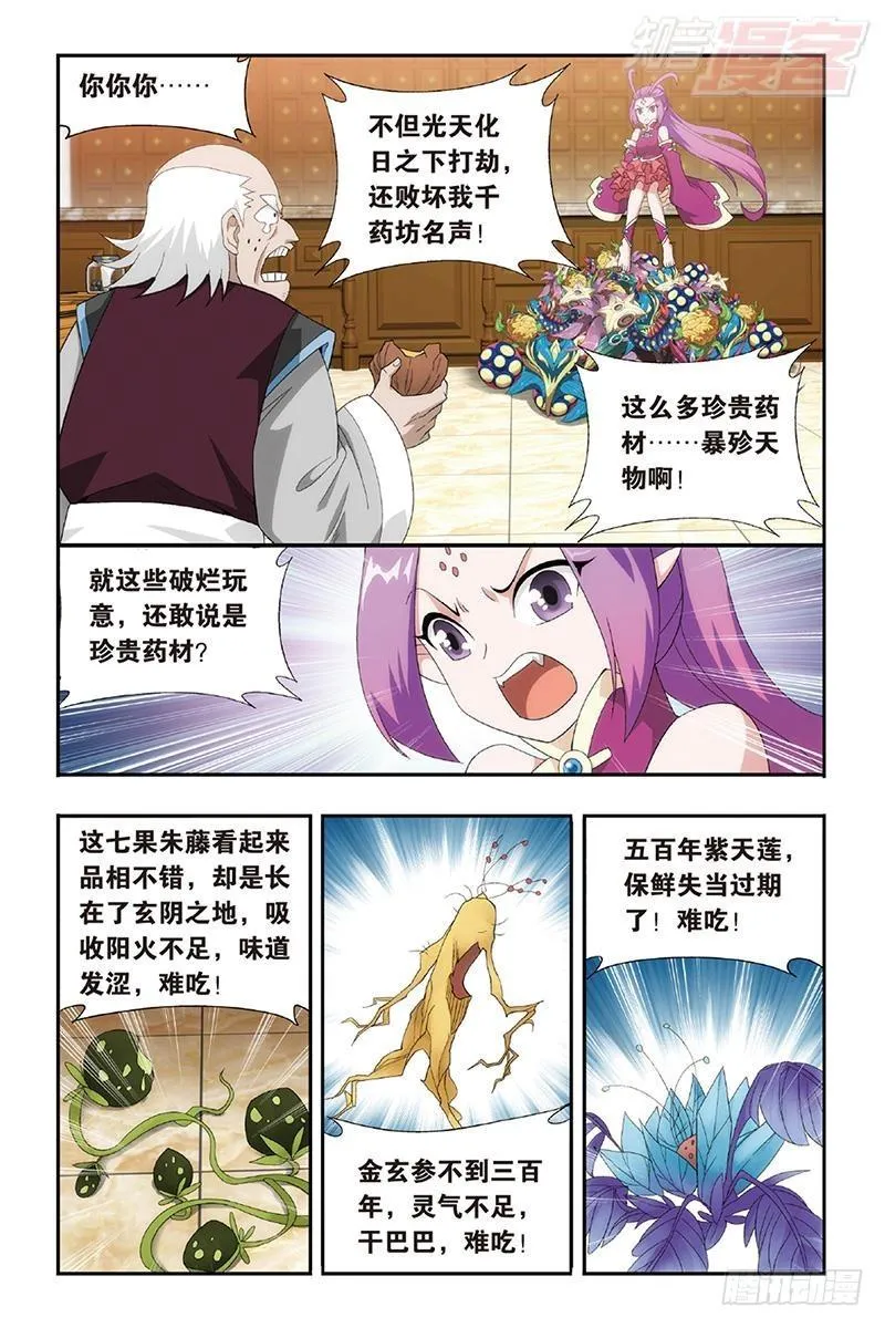 第192回 千药坊 第5页