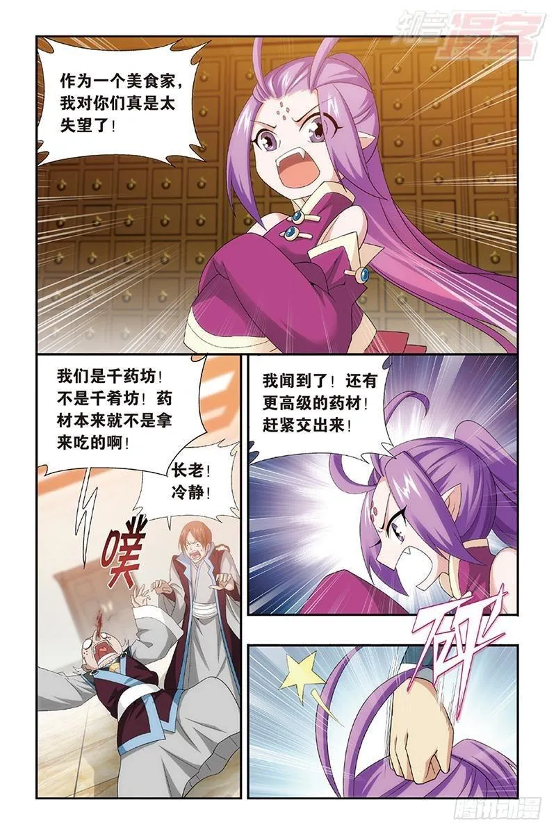 第192回 千药坊 第6页