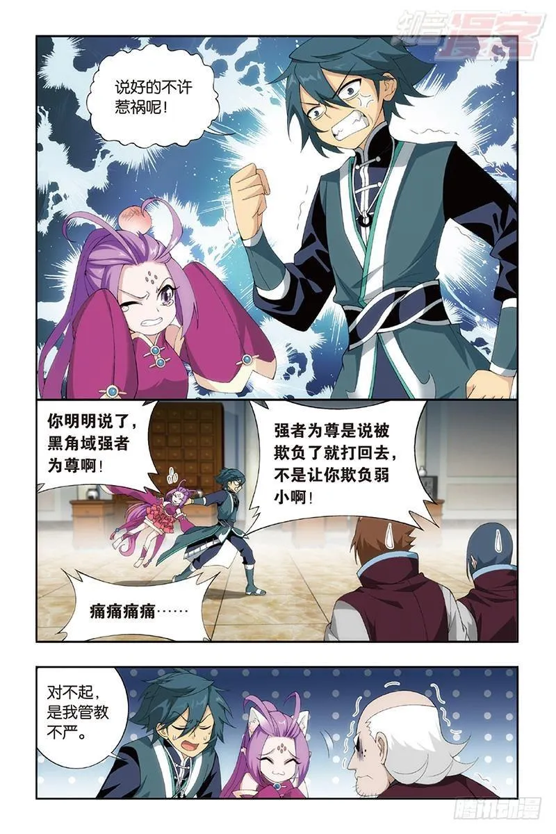 第192回 千药坊 第7页