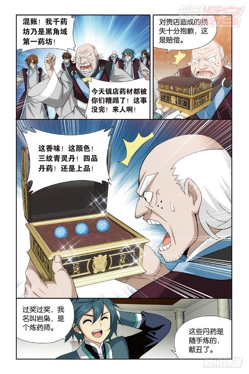 第192回 千药坊 第8页