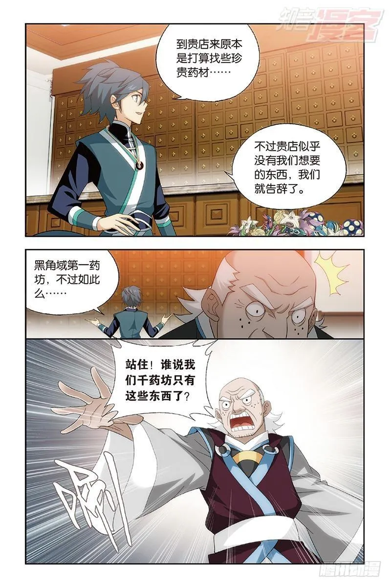 第192回 千药坊 第9页