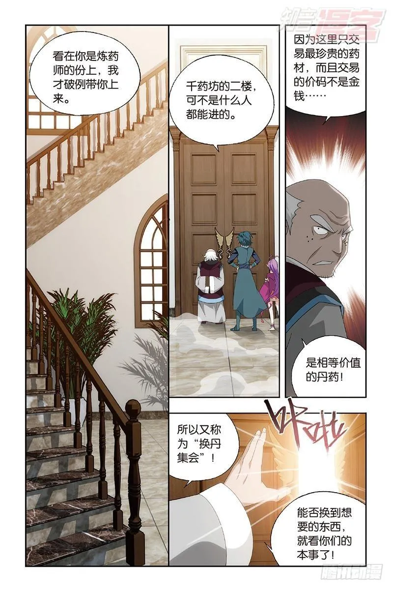第192回 千药坊 第10页