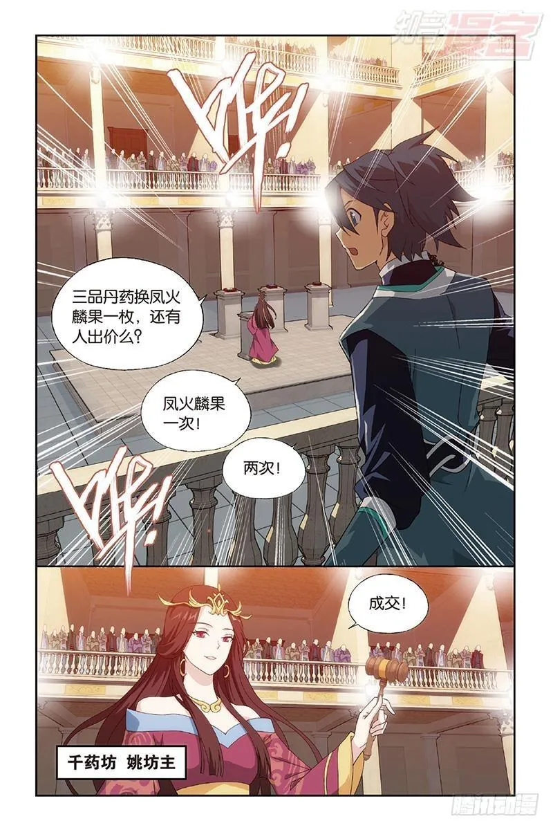 第192回 千药坊 第11页