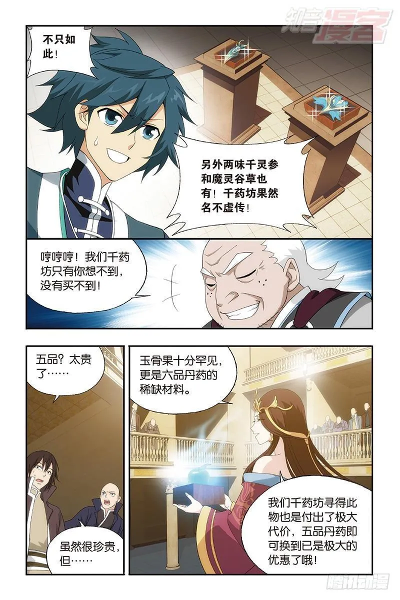 第192回 千药坊 第13页