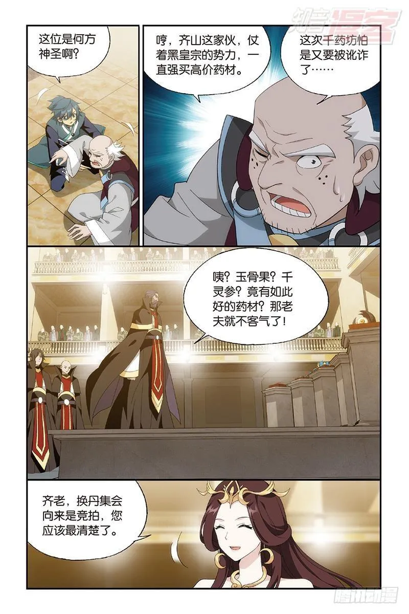 第192回 千药坊 第15页