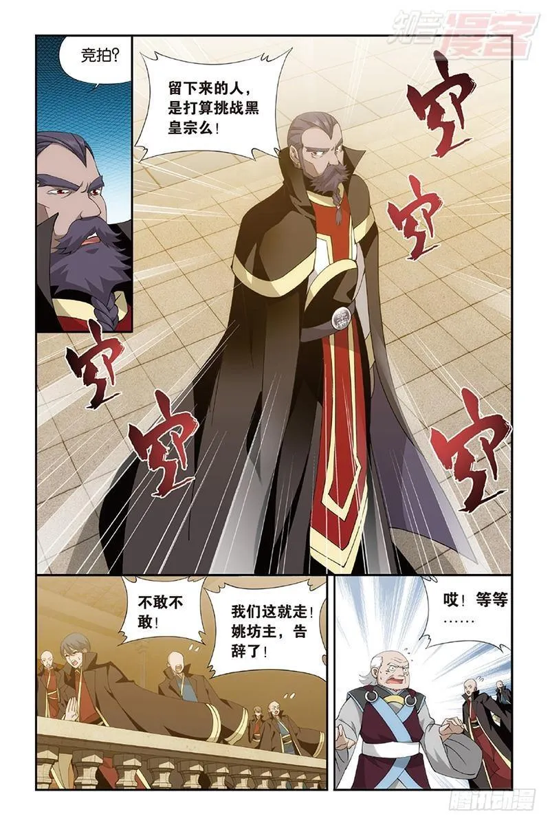 第192回 千药坊 第16页