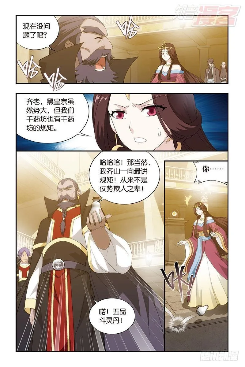 第192回 千药坊 第17页