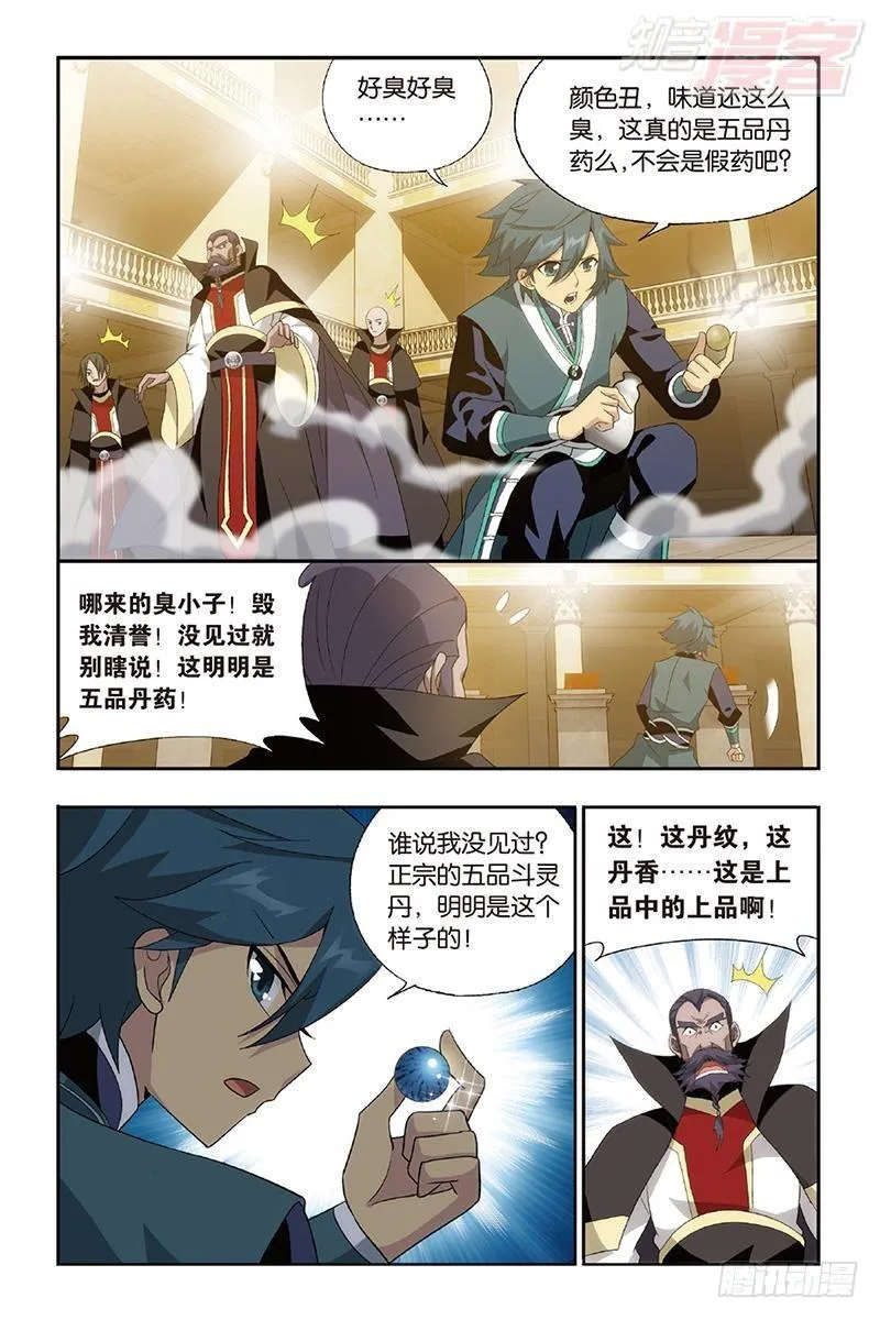 第192回 千药坊 第19页