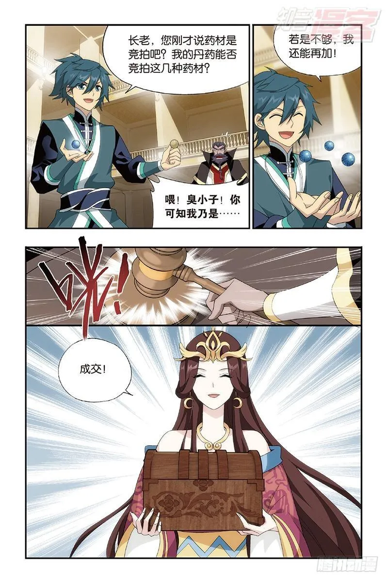 第192回 千药坊 第20页