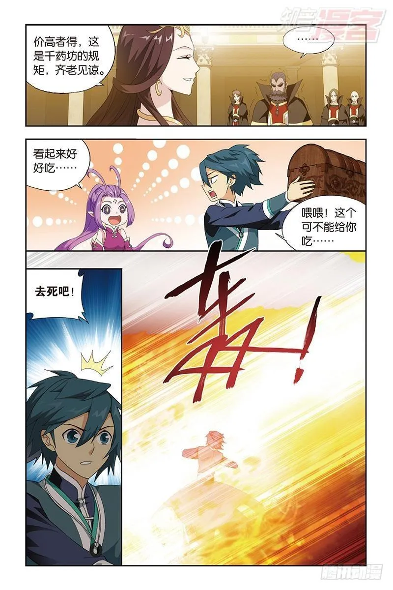 第192回 千药坊 第21页