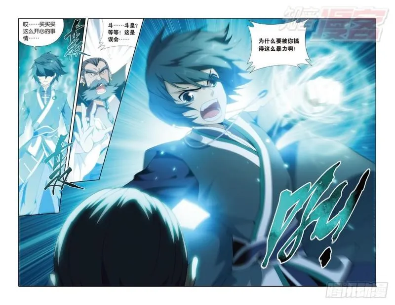 第192回 千药坊 第23页