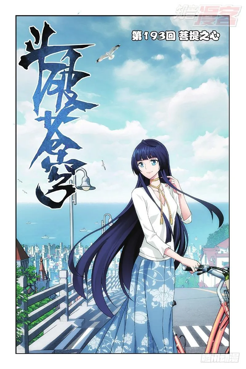 第193回 菩提之心 第1页