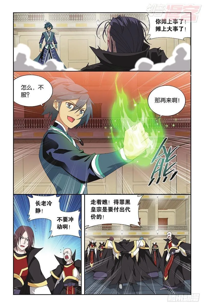 第193回 菩提之心 第4页