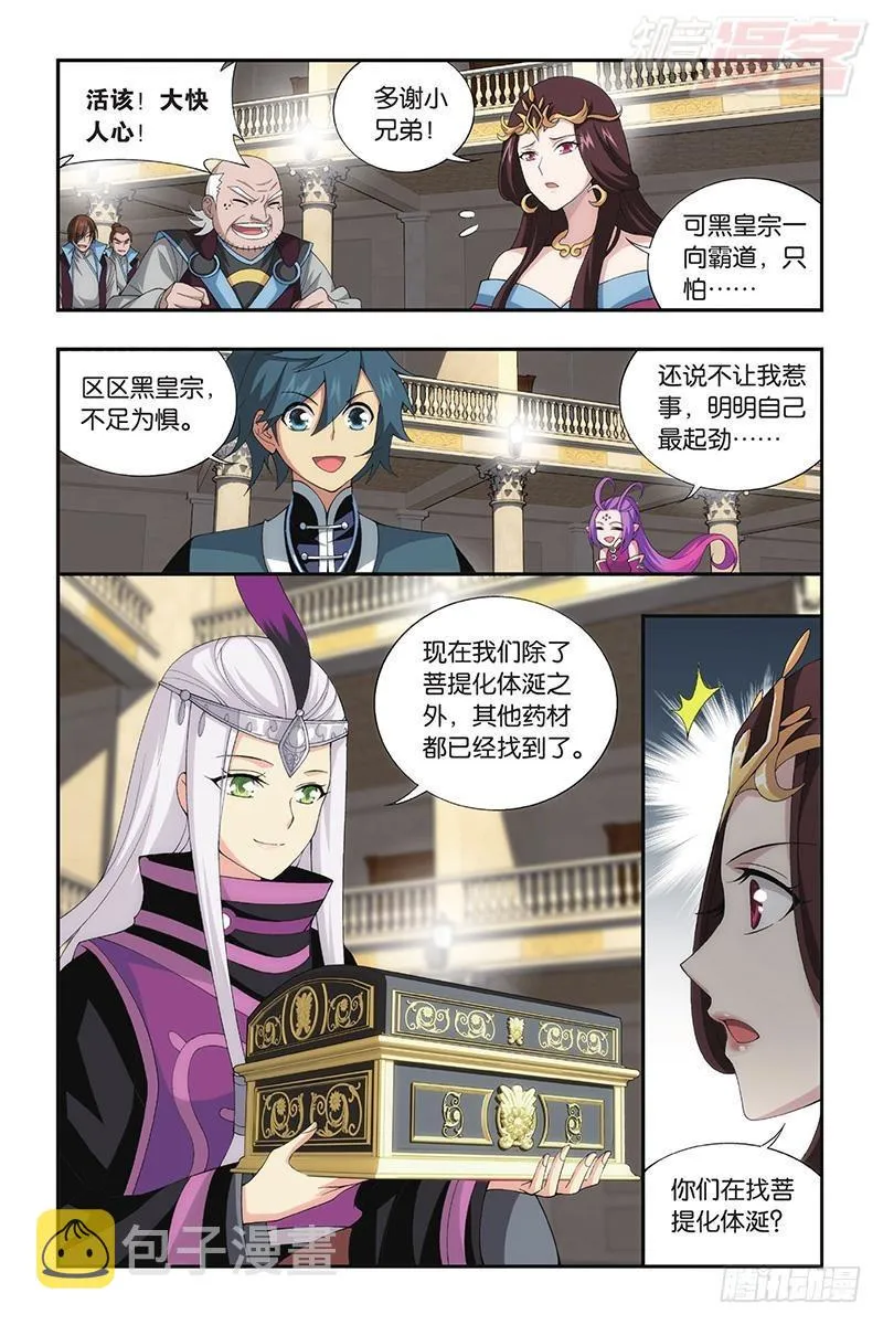 第193回 菩提之心 第5页