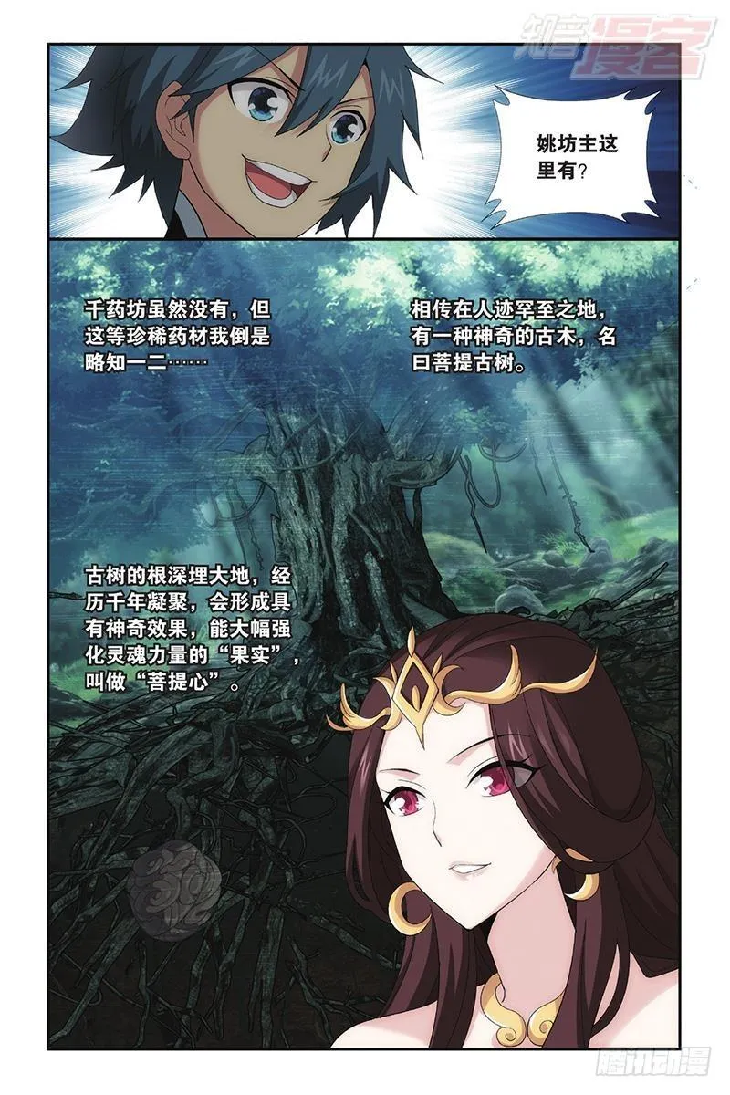 第193回 菩提之心 第6页