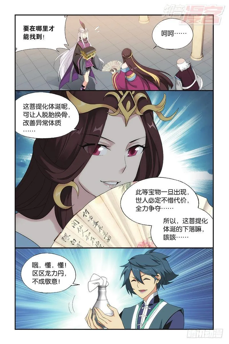 第193回 菩提之心 第7页