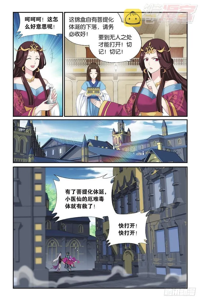 第193回 菩提之心 第8页