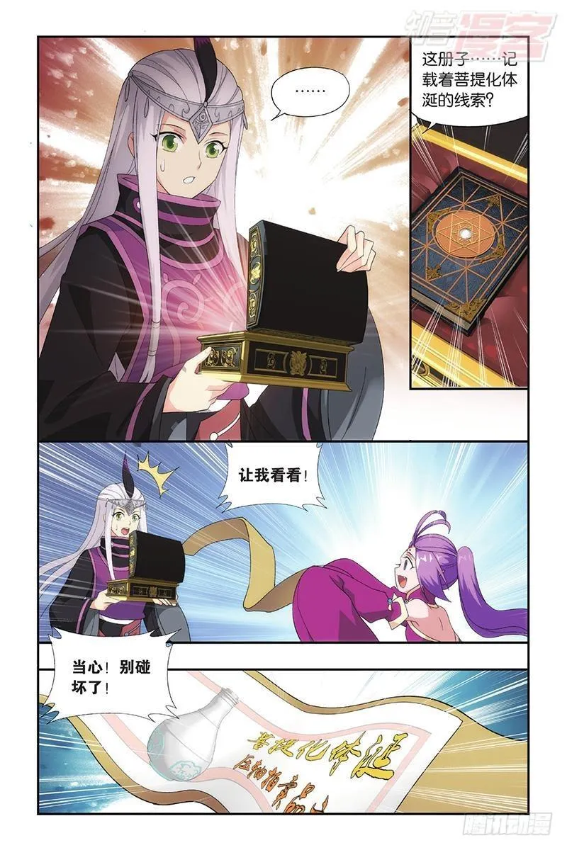 第193回 菩提之心 第9页