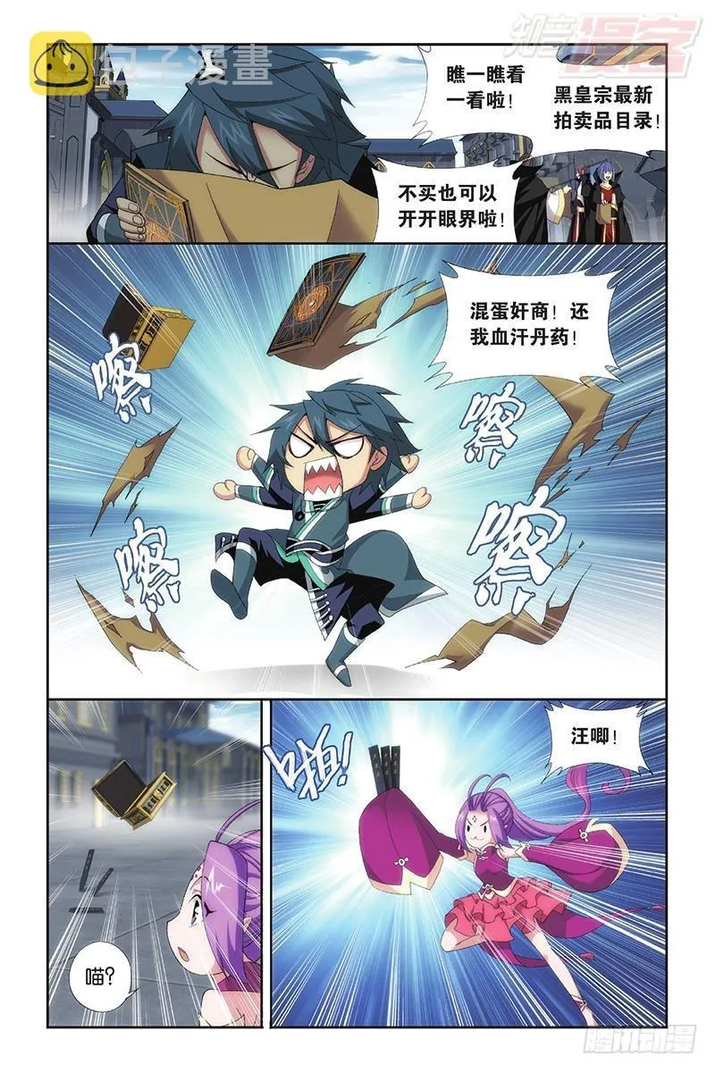 第193回 菩提之心 第11页