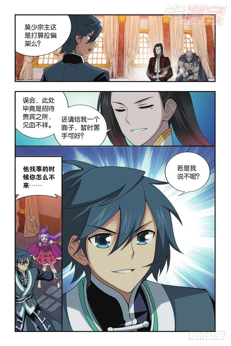 第194回 炼的什么药 第3页