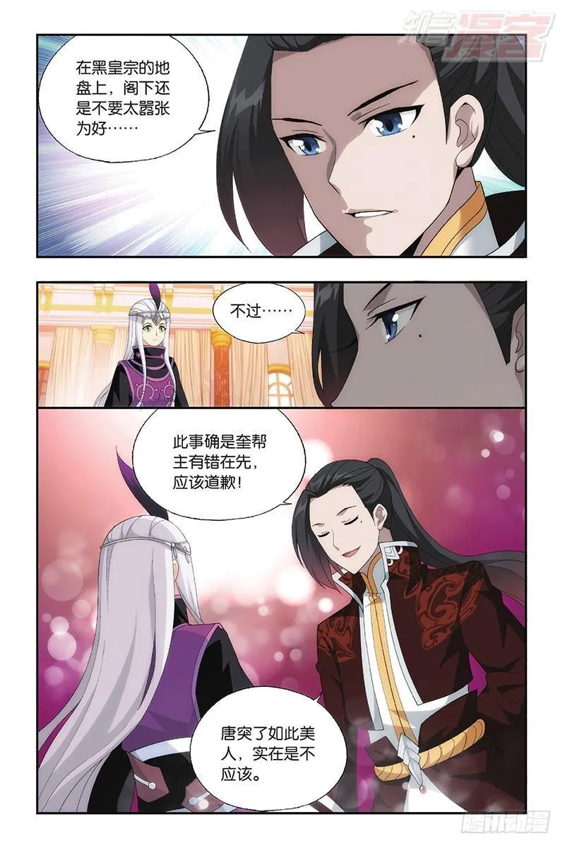 第194回 炼的什么药 第4页