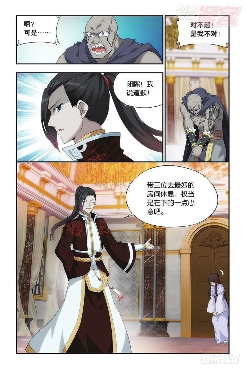 第194回 炼的什么药 第5页