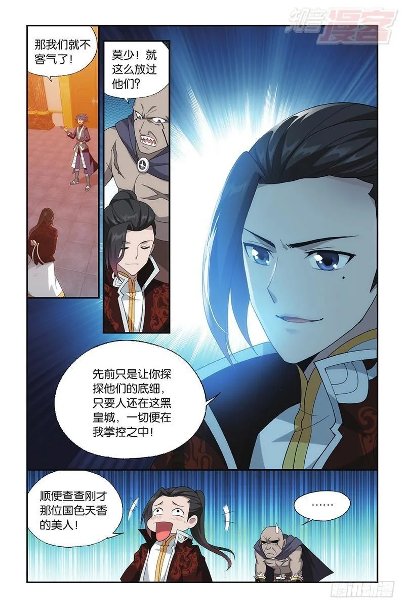 第194回 炼的什么药 第6页