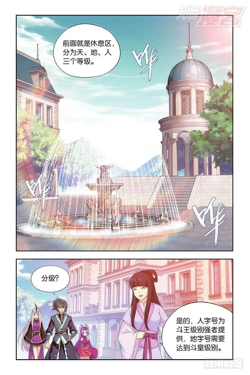 第194回 炼的什么药 第7页