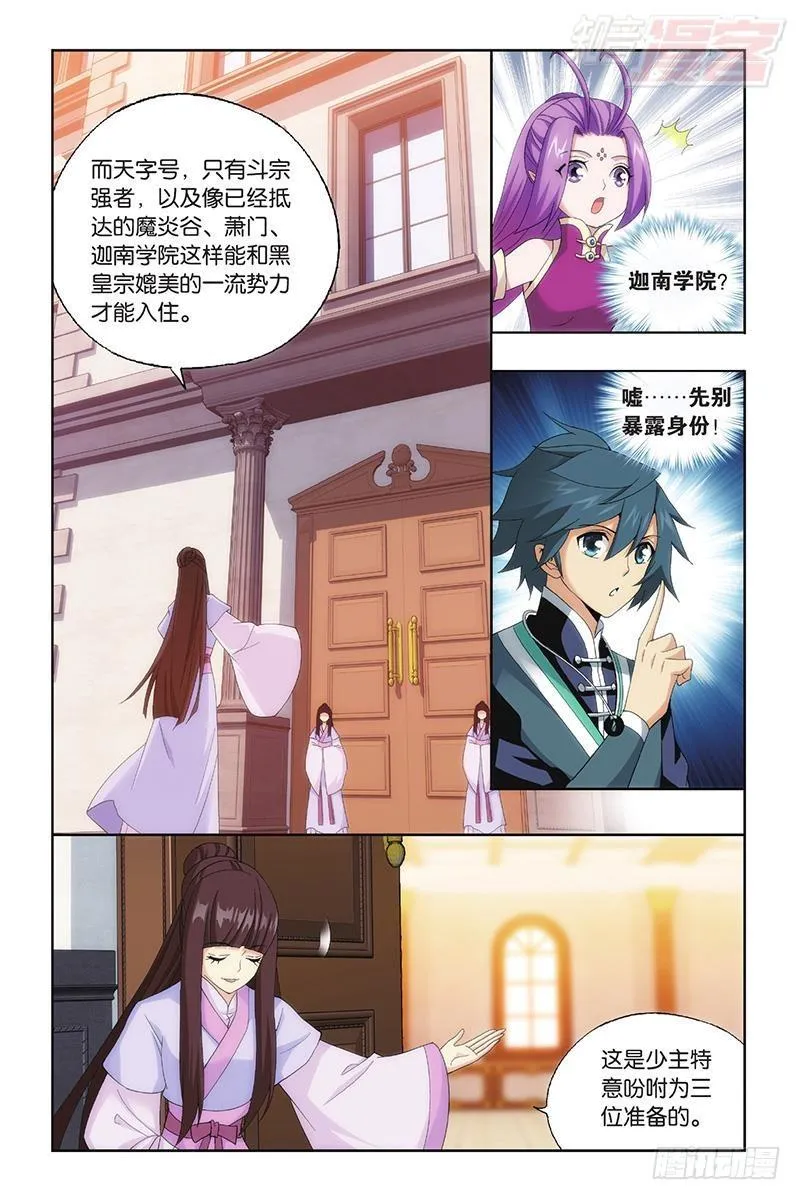 第194回 炼的什么药 第8页