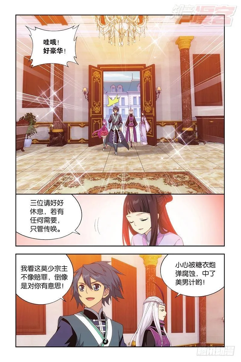 第194回 炼的什么药 第9页