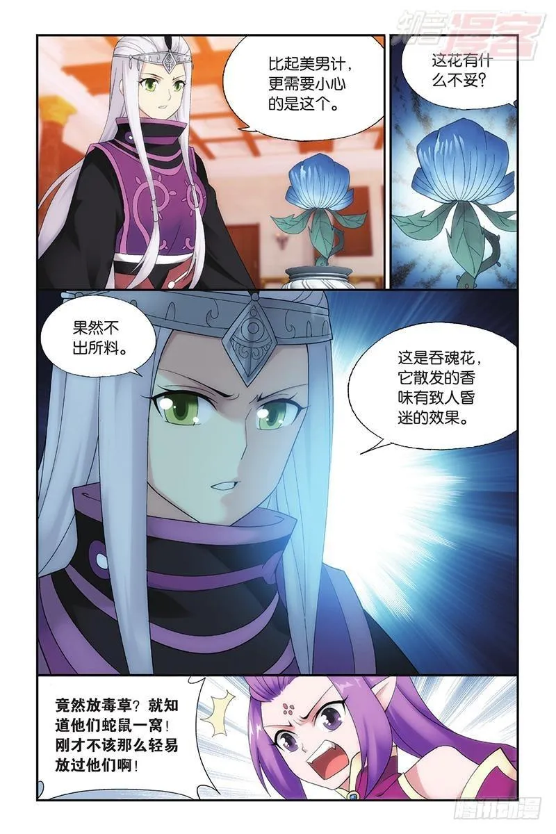 第194回 炼的什么药 第10页