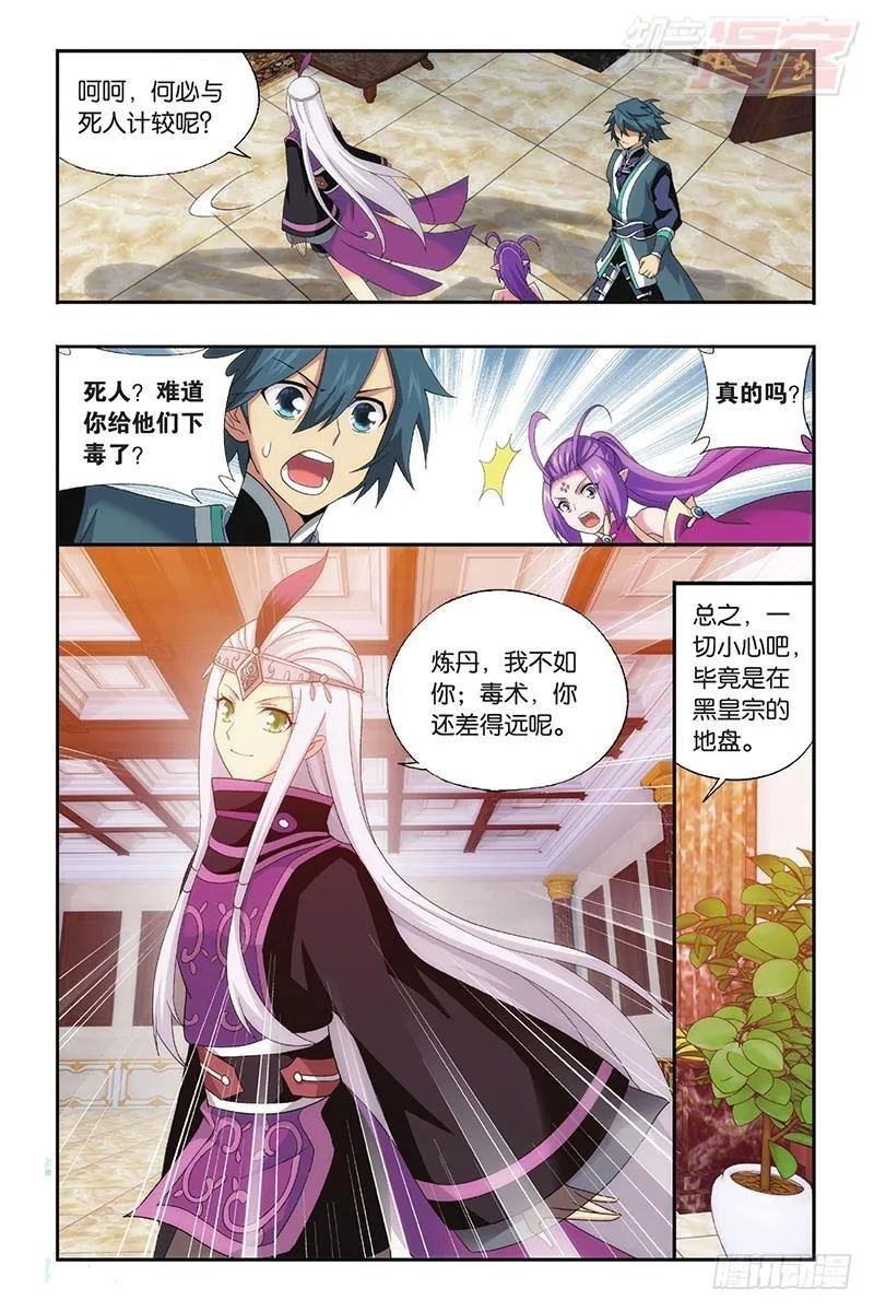 第194回 炼的什么药 第11页