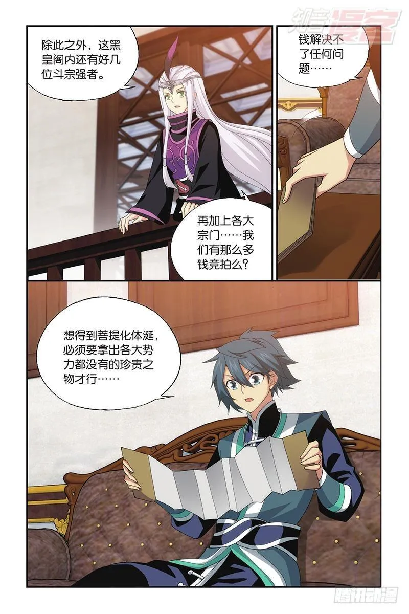 第194回 炼的什么药 第12页