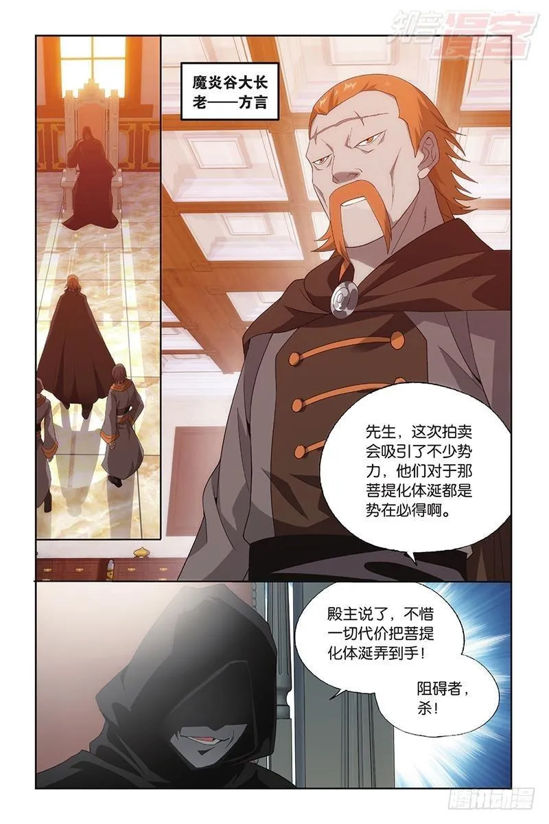 第194回 炼的什么药 第13页