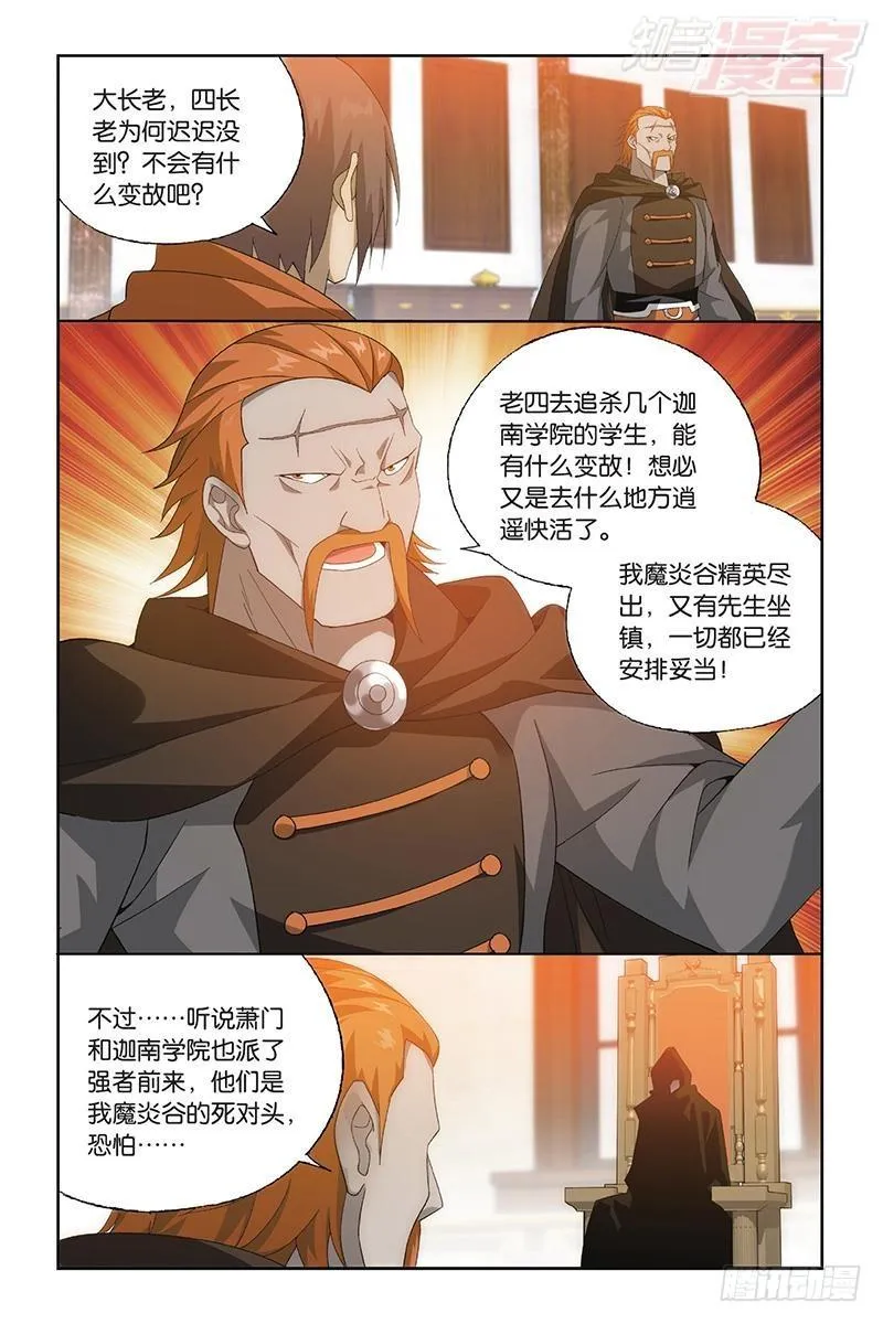 第194回 炼的什么药 第14页