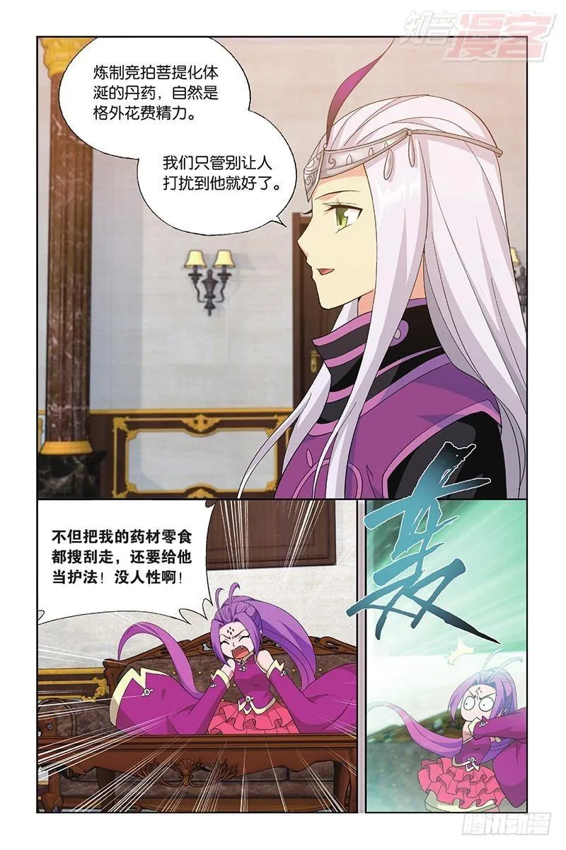 第194回 炼的什么药 第18页