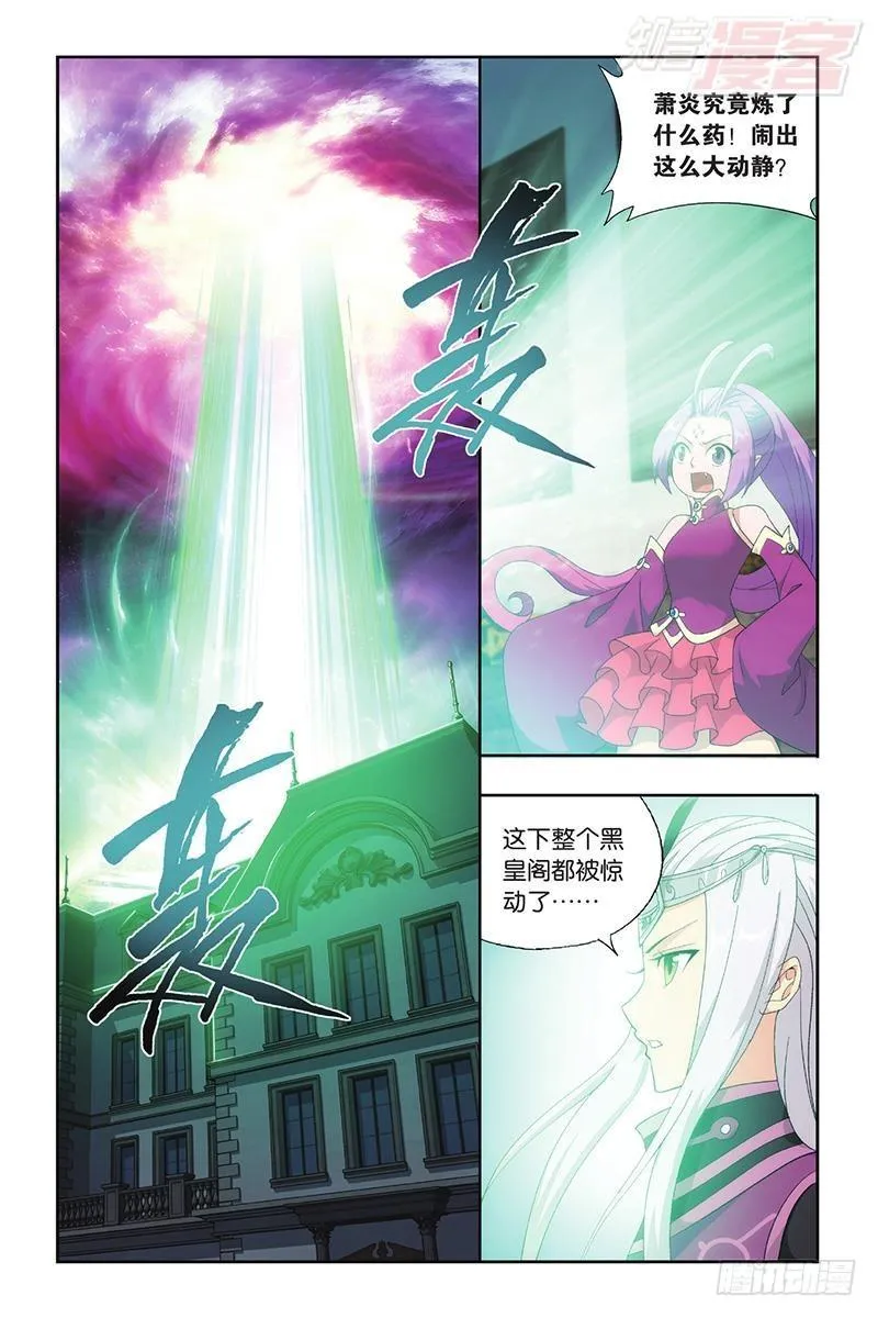 第194回 炼的什么药 第19页