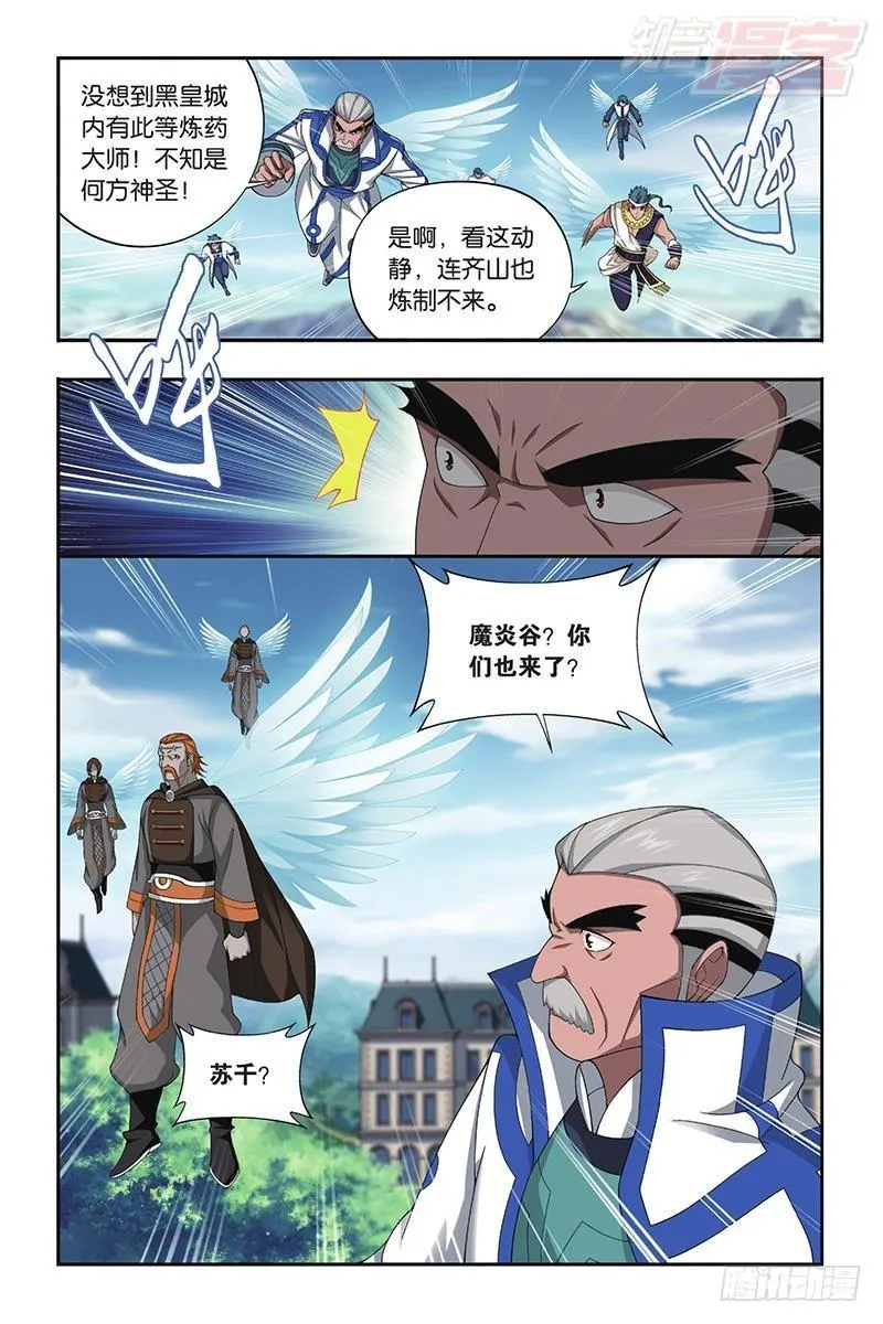 第194回 炼的什么药 第21页