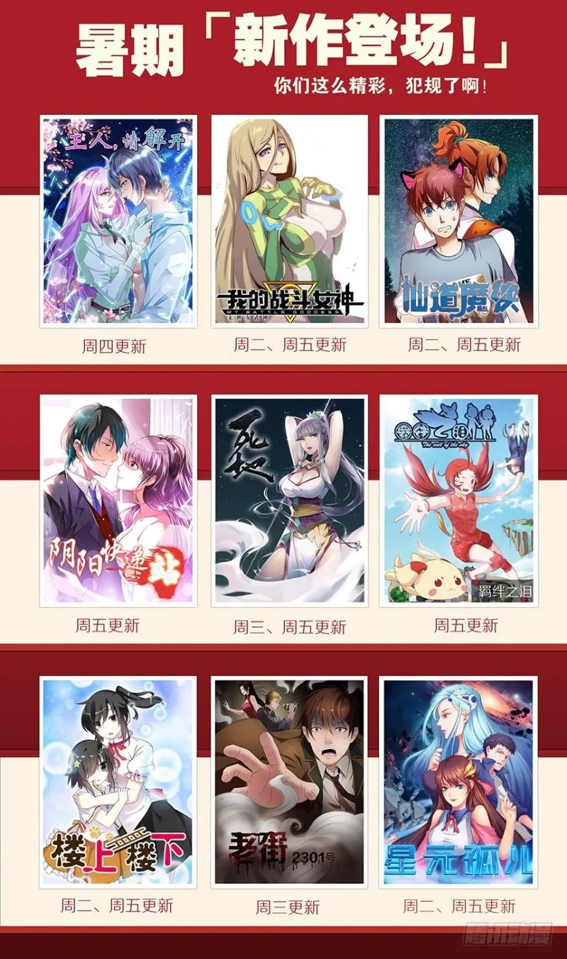 第194回 炼的什么药 第24页