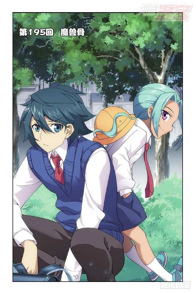 第195回 魔兽骨 第1页