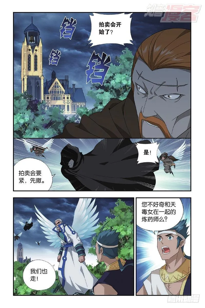 第195回 魔兽骨 第3页