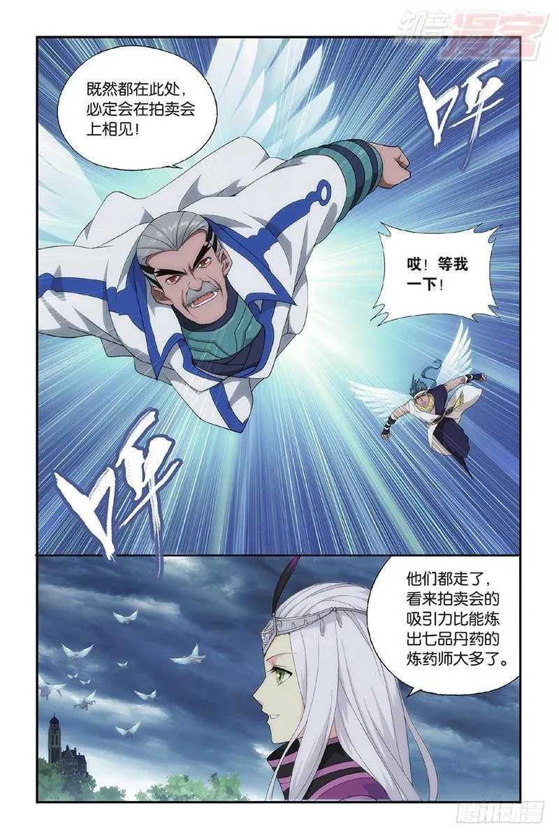 第195回 魔兽骨 第4页