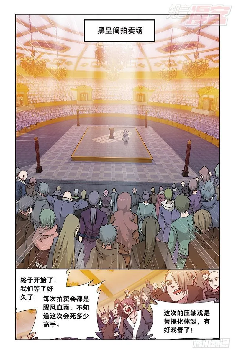 第195回 魔兽骨 第6页