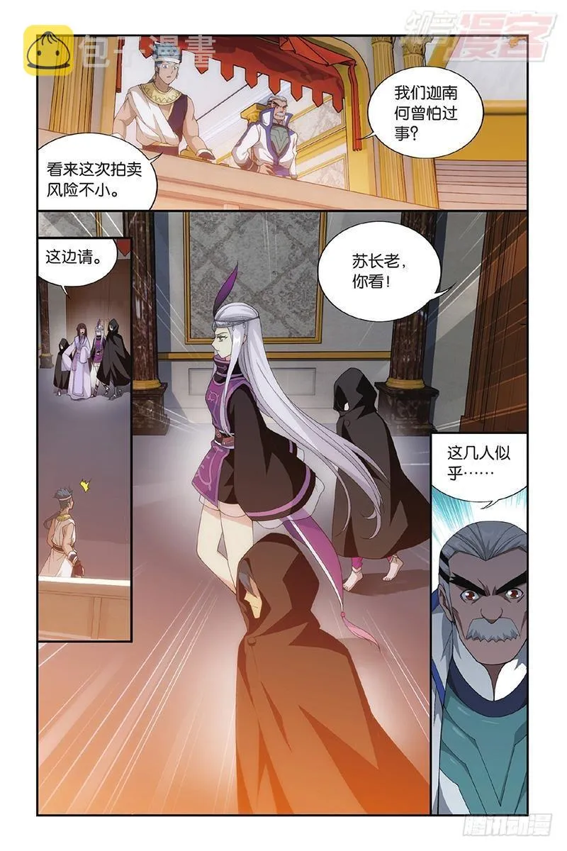 第195回 魔兽骨 第7页