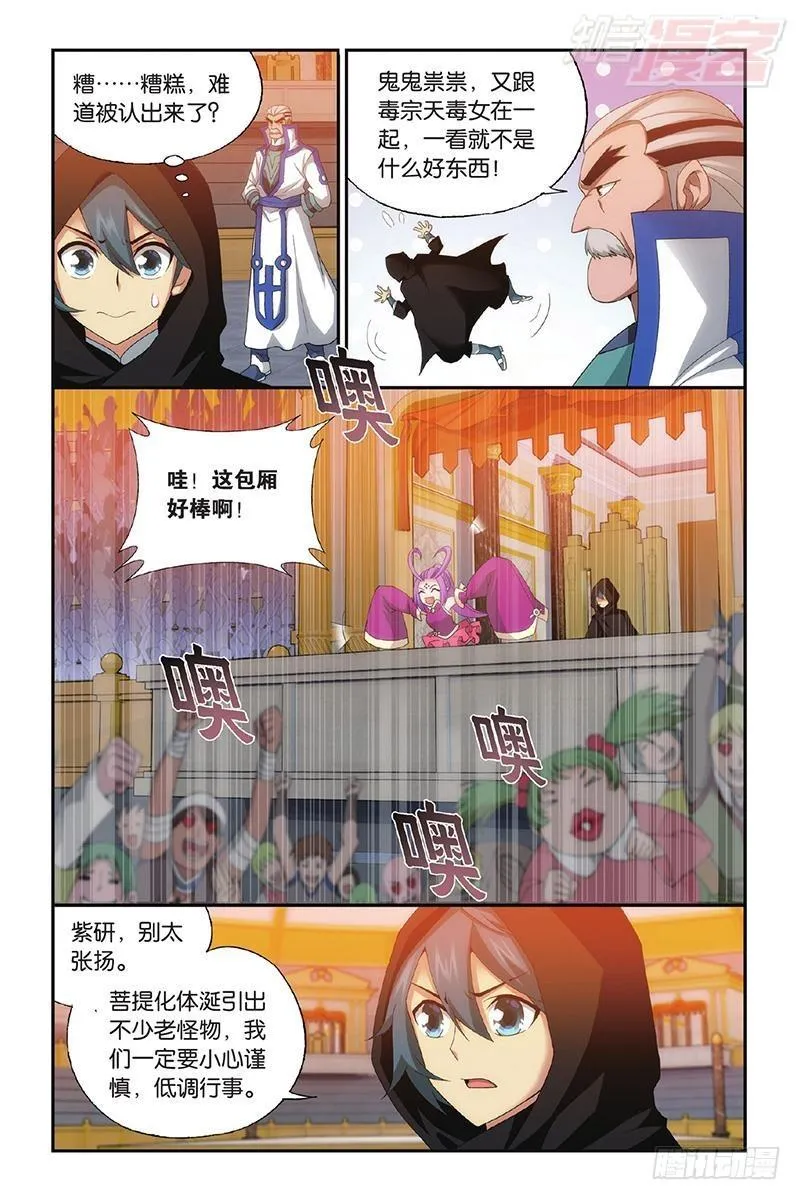第195回 魔兽骨 第8页
