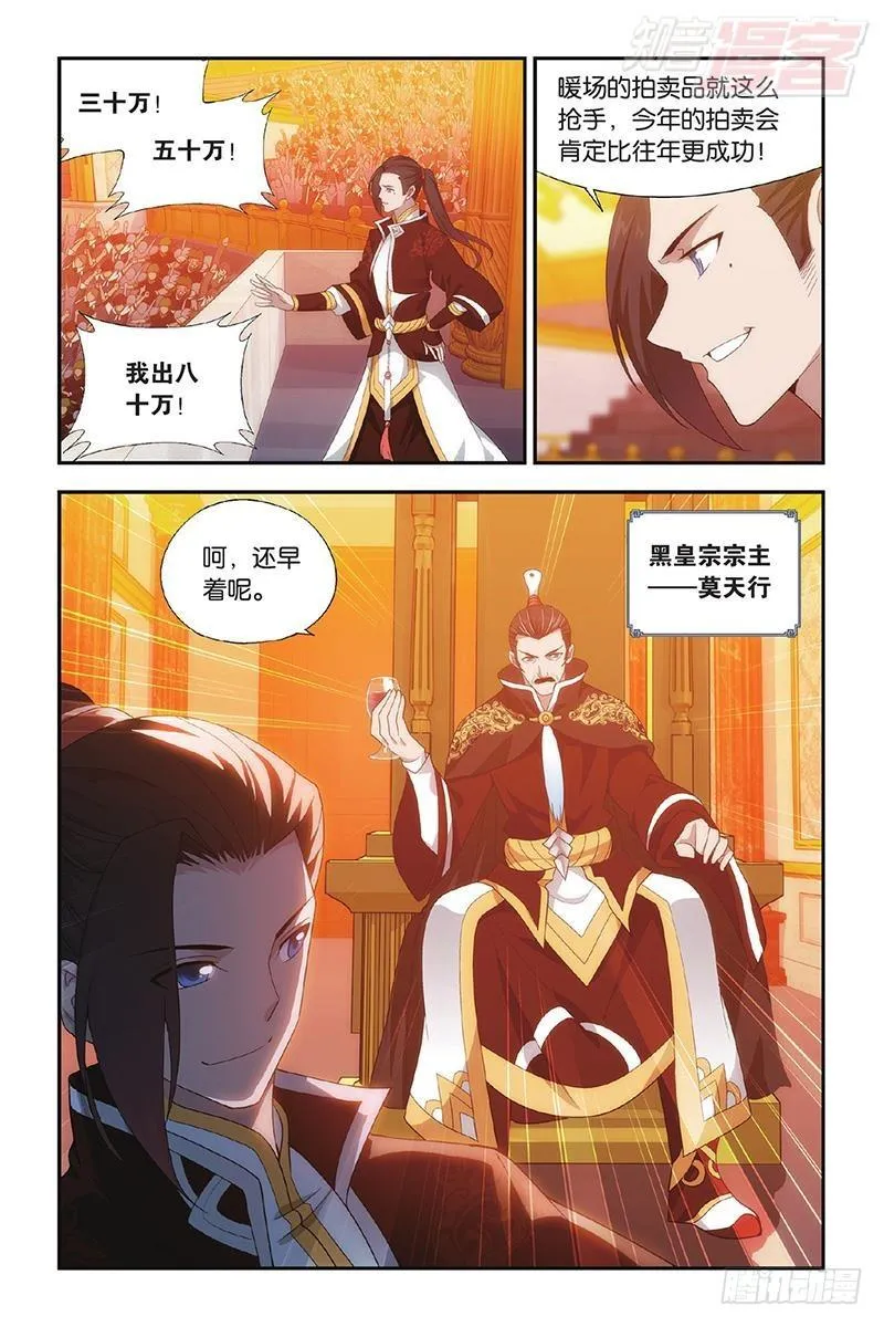 第195回 魔兽骨 第10页
