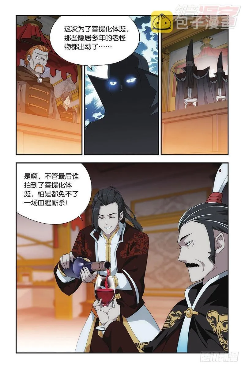 第195回 魔兽骨 第11页